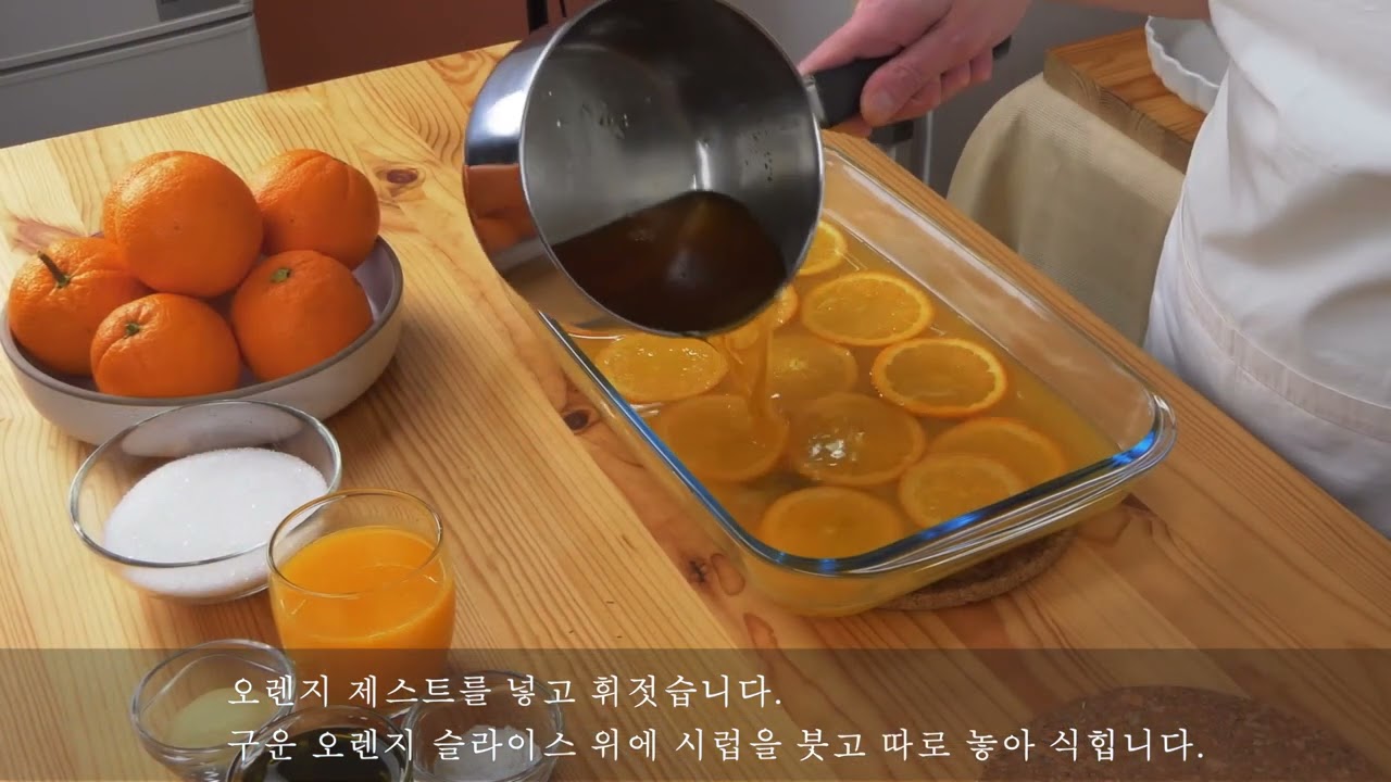 ORANGE PIE WITH EUROPEAN ORGANIC ORANGES (KOREAN)