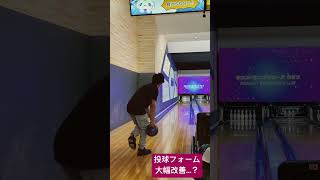 2024/9/9 ＃ボウリング＃ローダウン練習中