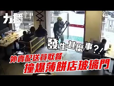 撞碎商家玻璃門