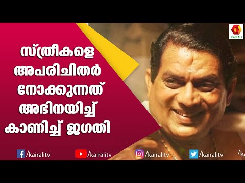 ഇങ്ങനെ അഭിനയിക്കുന്ന ജഗതി ചേട്ടൻ വേഗം തിരിച്ചു വരട്ടെ | Jagathi Sreekumar | anup Meneon | Kairali TV