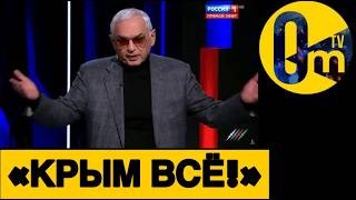 «ПРОЩАЙ, КРЫМ! ПРОЩАЙ, РОССИЯ!»