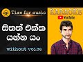 Sithath Ekka Yanna Yan Karaoke Damith Asanka Karaoke Sinhala Karaoke Songs