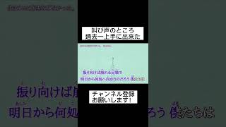 - 練習風景を少し…「生まれた意味などなかった」歌ってみた