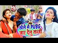 #Video - Khele Me Pubg | जार देलु सब्जी | Vineet Tiwari & Antra Singh Priyanka | Bhojpuri Songs 