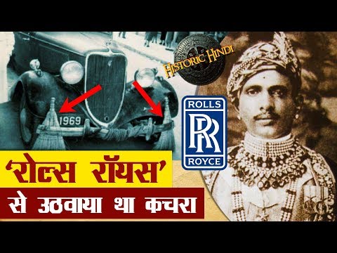 Rolls Royce vs. Indian King story | Rolls Royce vs Jai Singh Story (Alwar)