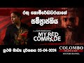 MY RED COMRADE MOVIE 2024 Sudath Mahaadivulwewa Tharindi Fernando