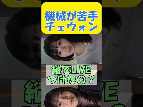 LE SSERAFIM Chaewon's Smartphone Struggle Endears FEARNOTs in Fan Clip