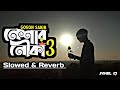 Neshar Nouka 3 🔥 নেশার নৌকা ৩ | Slowed & Reverb | Gogon Sakib | Bangla Lofi Songs | Sohel Gj Lofi