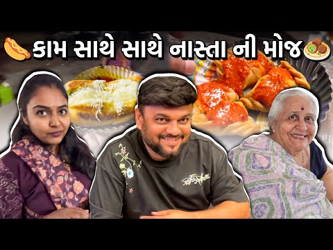 કામ સાથે નાસ્તાની મોજ | Anand Sata Vlog 1161