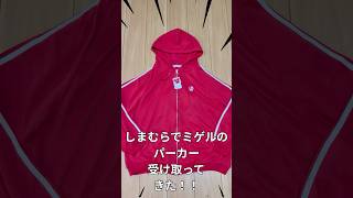 #しまむら #リメンバーミー　#コーディネート #ミゲル　#ディズニー