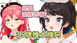 35親的文字燒食用方式讓鴨鴨感到震驚【大空スバル】【Hololive/ホロライブ】【vtuber中文字幕】