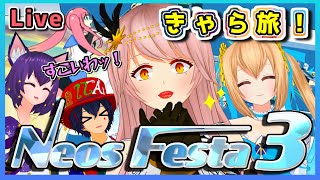 遂に完成！？未来のクリエイターフェスティバル『NeosFesta3』をドタバタと再び旅！【NeosVR】 きゃら旅#20