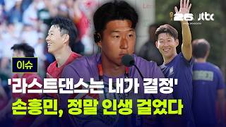 [LIVE] "스피드로 부숴라" 박지성의 조언…'이래야 체코 깬다' [이슈PLAY] / JTBC News