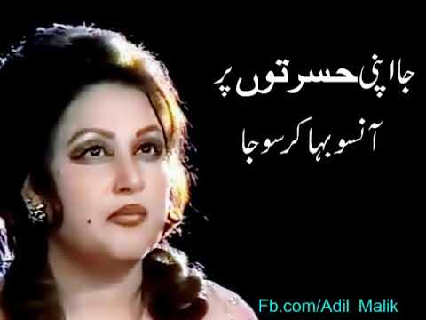 Apni Hasratoon py anso bhaa k so ja by noor Jahan