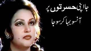 Apni Hasratoon py anso bhaa k so ja by noor Jahan