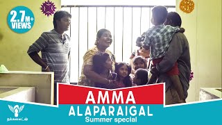 Amma Alaparaigal - Summer Special - Happy Mother's Day - Nakkalites Amma Alaparaigal - Summer Special - Happy Mother's Day - Nakkalites