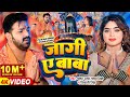 Video Pawan Singh जागी ए बाबा Shivani Singh Jaagi Ae Baba Bhojpuri Bolbam Song