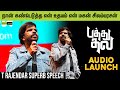T Rajendar Superb Speech PATHU THALA Audio Launch Silambarasan TR AR Rahman KE Gnanavelraja