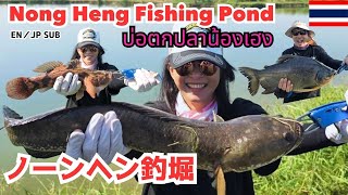 タイ女子最強説は本当だった！奇跡の多魚種ローカル釣堀、アユタヤのノーンヘンで無双モードに突入した日