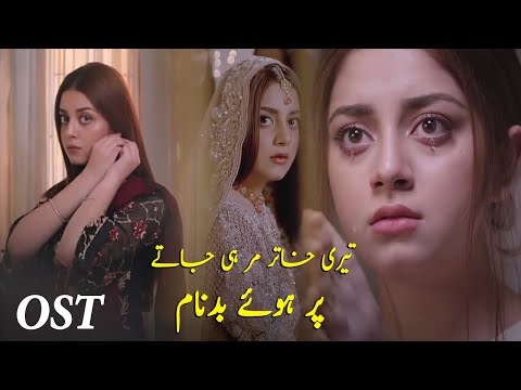 Mera Dil Mera Dushman OST - Alizey Shah - Noman Sami - Pakistani Drama Ost