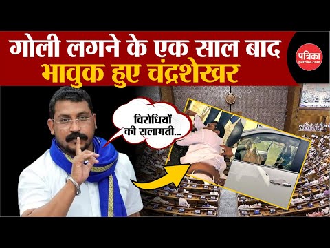 Chandrashekhar Azad: गोली लगने के एक साल बाद Chandrasekhar ने कर दी बड़ी बात