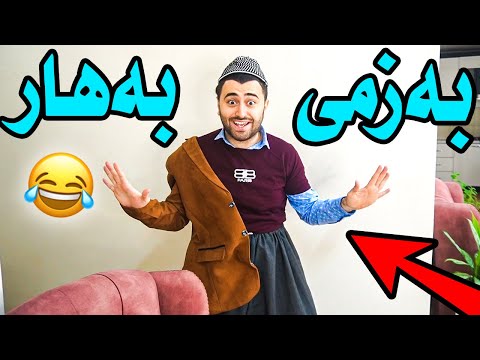 Victor Ashkan | بەزمەکانی بەهار