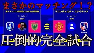 『これ見ればD1勢完全攻略!!!』division１の猛者に勝つ方法は○○が大事！確実に勝てる方法教えます！！！『efootball2022』