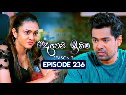 Deweni Inima (දෙවෙනි ඉනිම) | Season 02 | Episode 236 | 03rd September  2024