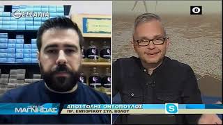 Η ώρα της Μαγνησίας 1 4 2020