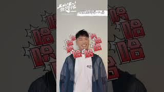 長時間爬山最不能忍受的事情是... 身為女生 艾美的親身經歷也太辛苦!! ｜上山吧！台灣隊 ｜雷艾美 蕭志瑋 黃仕傑 楊盛堯 陳彥博 文姿云｜上山下海過一夜 #shorts #台灣 #台灣隊