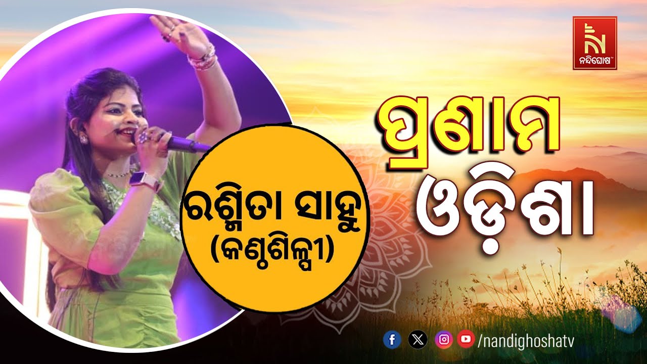 🔴 Live | Pranam Odisha  | NandighoshaTV