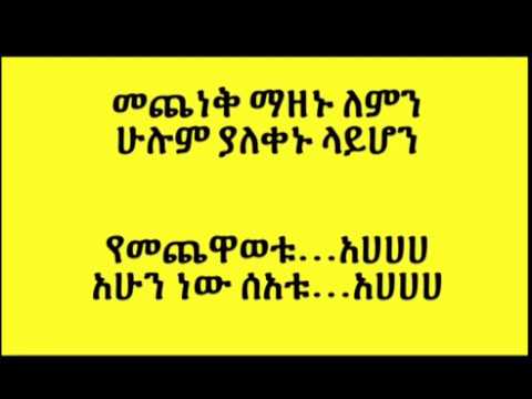 Wendimu ,Jira Kanchi Gara, Ethiopian oldies music, lyric video