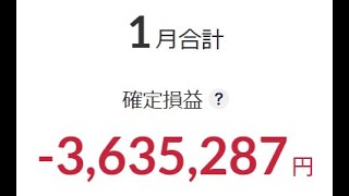 トラリピ、残念ながら全損切りして撤退、損切り365万