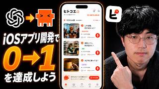 【個人開発】Claude CodeでiOSアプリを作ってマネタイズに挑戦してみた！