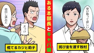 ある本部長とキャバ嬢の話１