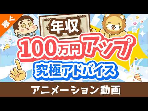 【即効性アリ】できるだけ早く稼ぎたい人に捧げる究極アドバイス【稼ぐ 実践編】：（アニメ動画）第510回