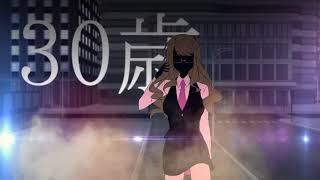妄想疾患■ガール 歌ってみたのはメガテラ・ゼロ