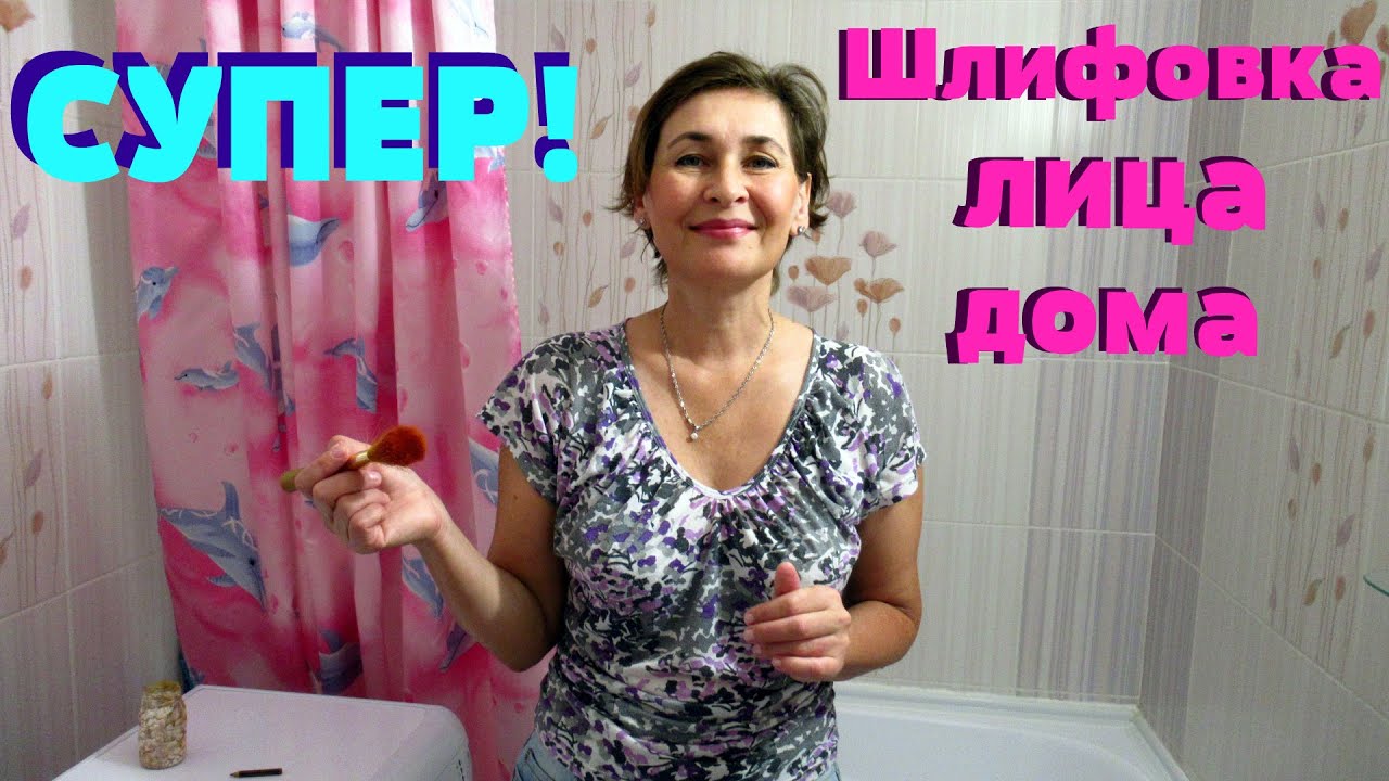 Отличный пилинг лица дома. Кожа-персик.