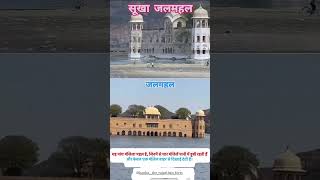 Download lagu Sukha Mahal vs jal Mahal Jaipur #jktfacts#motivation#fortfort#chittorgarhfort#history#historicalfort mp3 Download lagu Sukha Mahal vs jal Mahal Jaipur #jktfacts#motivation#fortfort#chittorgarhfort#history#historicalfort mp3