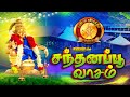 பக்தி மனம் கமழும் ஐயப்பன் பாடல்கள் ச�
