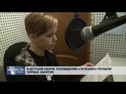  20.09.2019 / В детской школе телевидения «Телешко» прошли первые в этом сезоне занятия