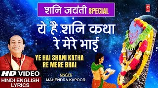 Ye Hai Shani Katha Re Mere Bhai