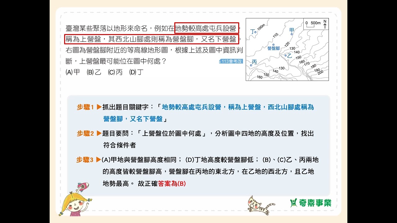 P.27 單元2 會考一點通1 第1題