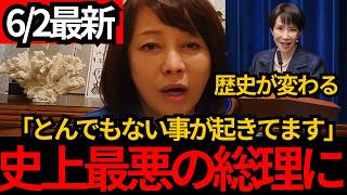 [日本保守党]※“歴史上最悪の総理”になりかねない…高市総理に日本保守党が本気の警告このままだと日本が壊れる[百田尚樹 有本香]