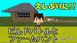 久しぶりにマインクラフトで遊んでみた！！！