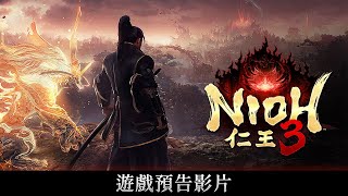 [閒聊] 仁王3是不是在偷臭黑武士啊？