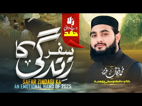 Emotional Hamd - Safar Zindagi Ka - Furqan Wazir - Hafiza Wusta Chaudhary - 2025