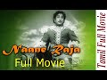 Naane Raja 1956 Sivaji Ganesan Sriranjani Tamil Golden Super Hit Movie Bicstol