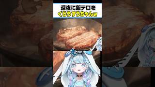 深夜に飯テロをくらってしまう、すうちゃんｗ【水宮枢 FLOW GLOW ホロライブ 切り抜き】#Shorts