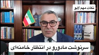 افزایش احتمال دخالت آمریکا به نفع معترضان